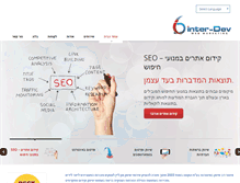 Tablet Screenshot of inter-dev.co.il